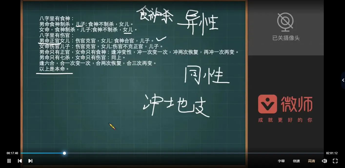 至意老师-八字课程（视频26集）_易经玄学资料网