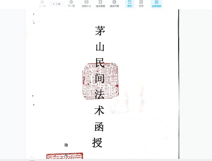 仲文2021年茅山民间法函授班第一期_易经玄学资料网