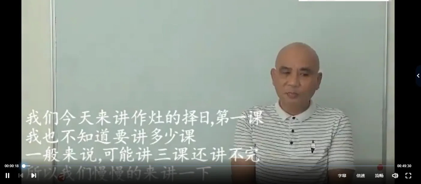 周锦伦做灶择日法（视频8集）_易经玄学资料网