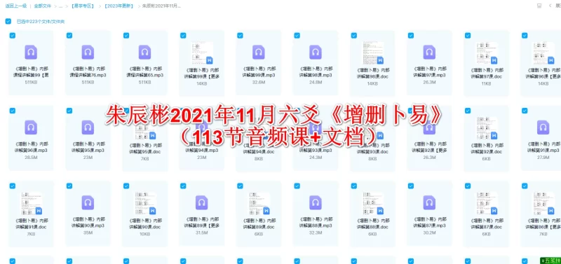 朱辰彬2021年11月六爻《增删卜易》_易经玄学资料网