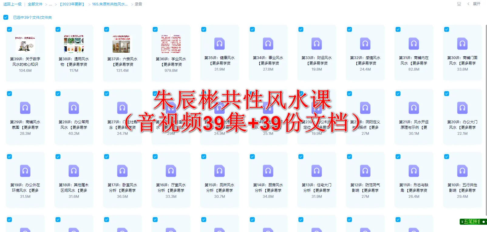 朱辰彬《华鹤共性风水》（音视频39集+39份文档）_易经玄学资料网