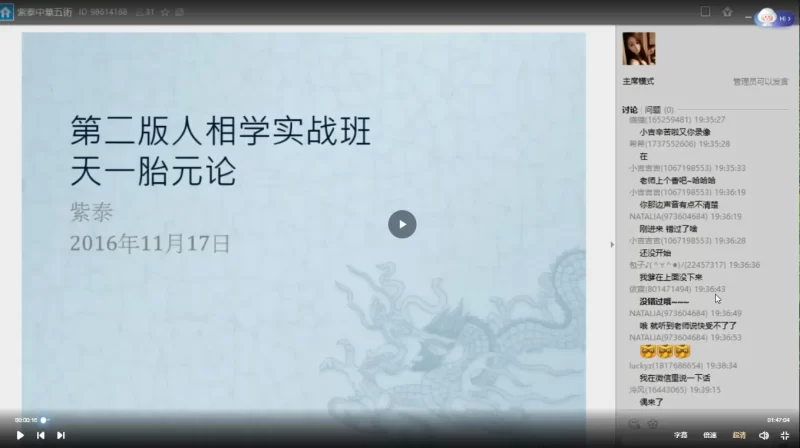 陈紫泰《面相实战班》_易经玄学资料网