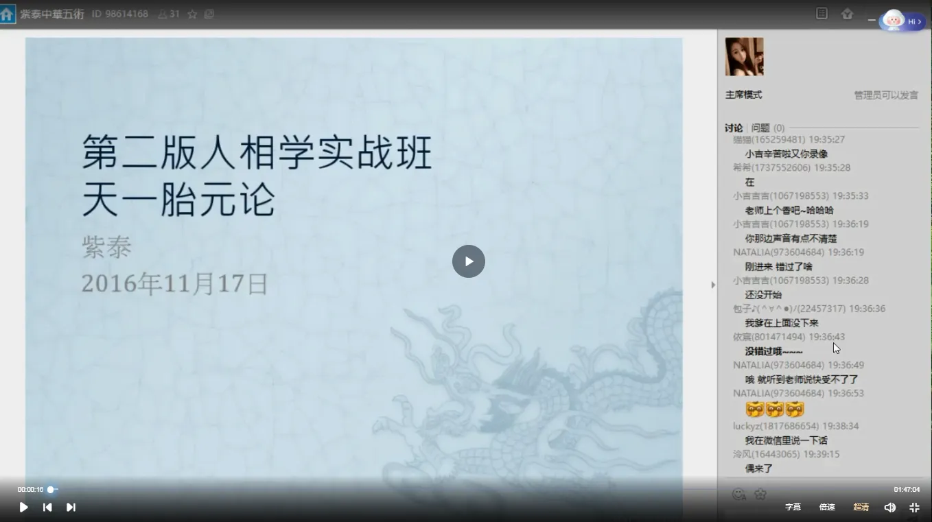 陈紫泰《面相实战班》（视频+教材+讲义+课堂笔记）_易经玄学资料网