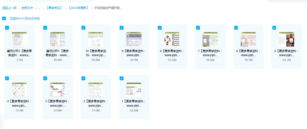 图片[1]_翁子奇老师-阴盘奇門遁甲教學（视频12集）_易经玄学资料网