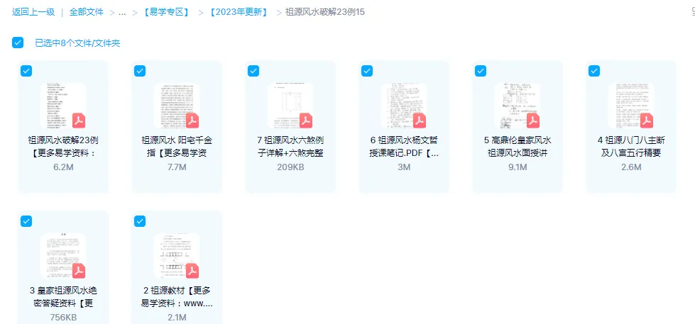 祖源风水阳宅千金指电子书教材讲义绝密资料授课笔记合集（8本电子书）_易经玄学资料网