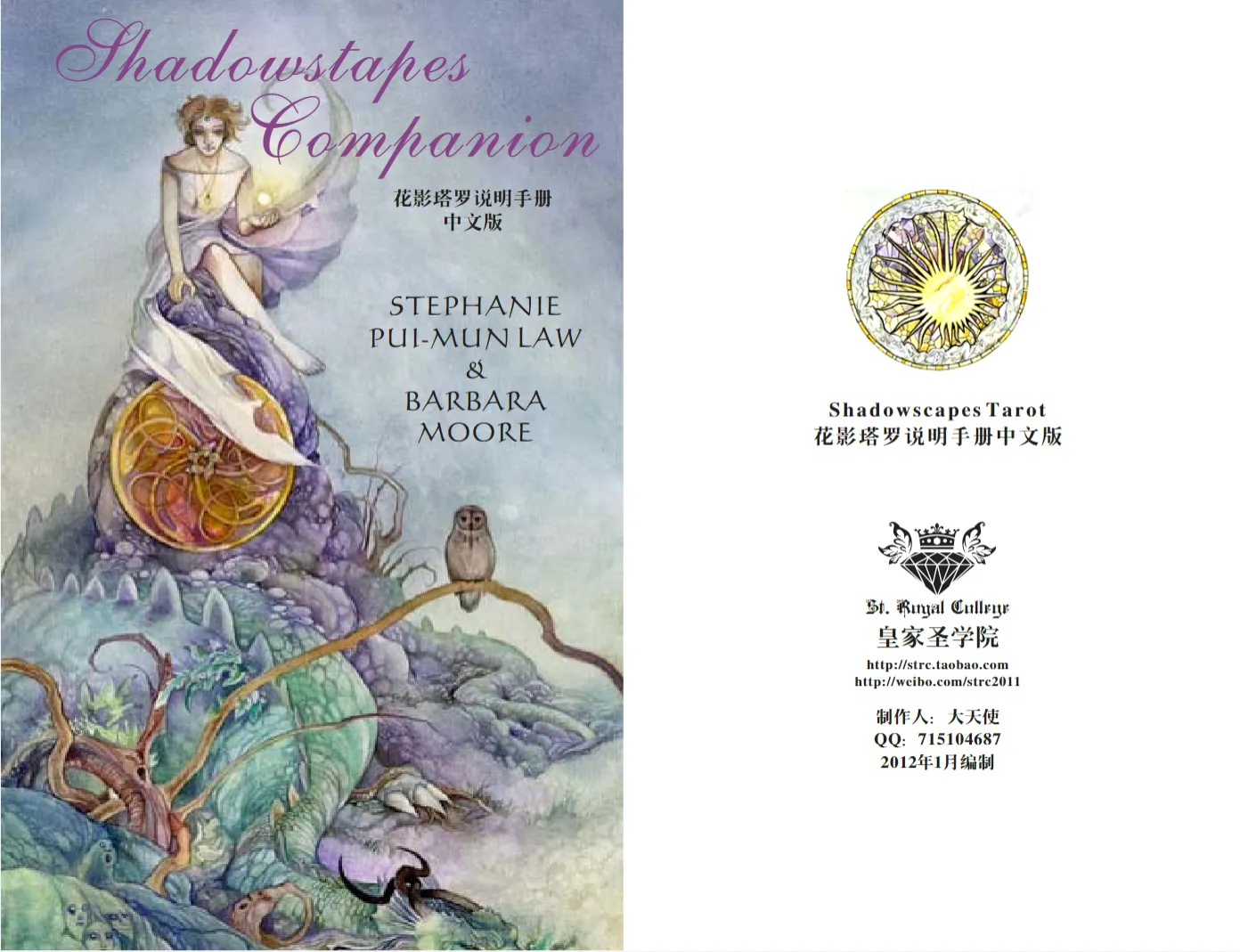 《花影塔罗牌中文说明手册中文版》PDF电子书完整版（121页双页版）_易经玄学资料网