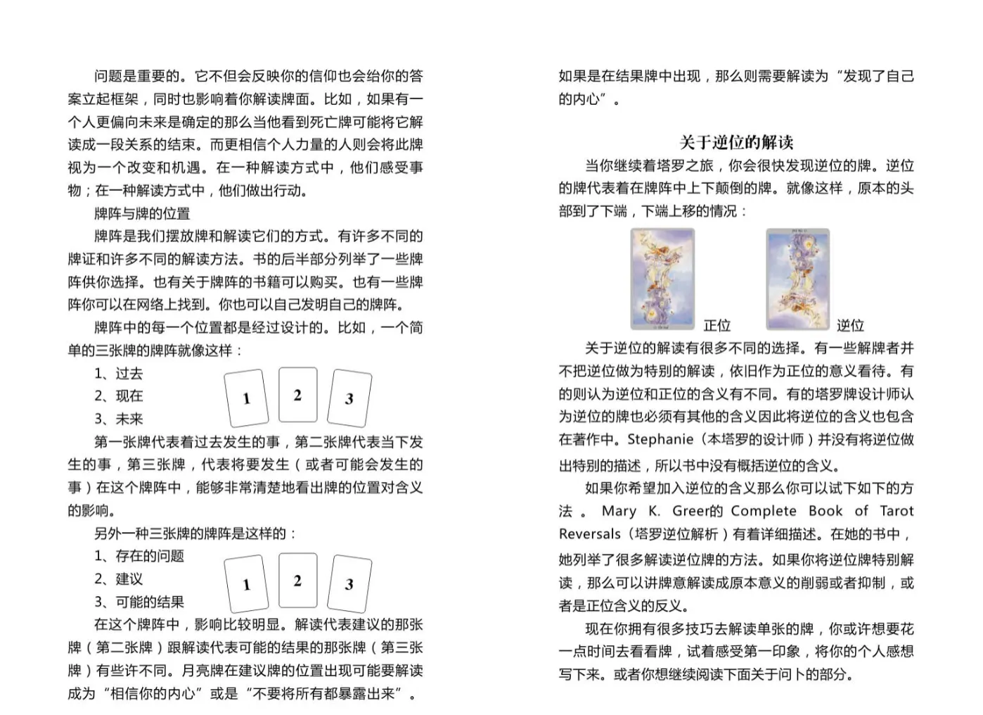 图片[4]_《花影塔罗牌中文说明手册中文版》PDF电子书完整版（121页双页版）_易经玄学资料网