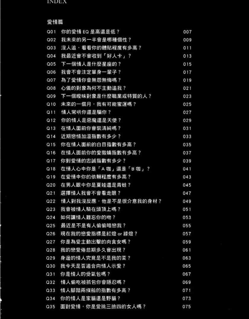 图片[2]_《塔罗占卜101个让你惊呼连连的塔罗心测游戏》艾菲雨著 PDF电子书（208页）_易经玄学资料网