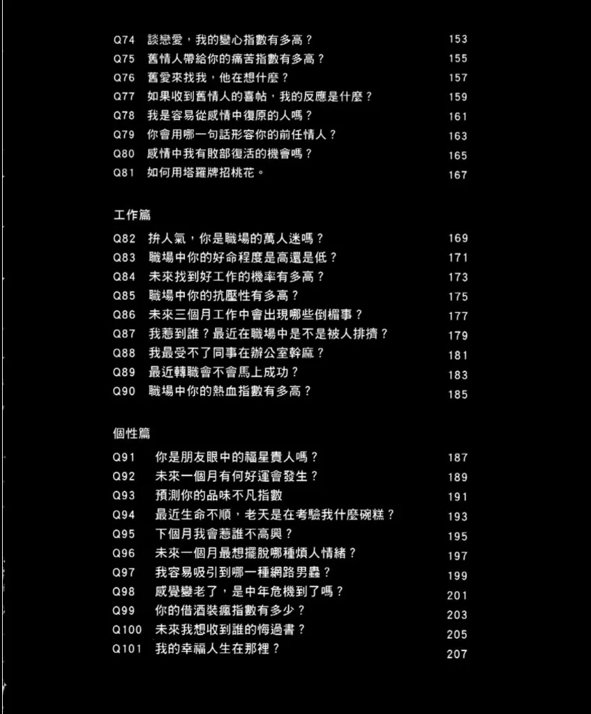 图片[4]_《塔罗占卜101个让你惊呼连连的塔罗心测游戏》艾菲雨著 PDF电子书（208页）_易经玄学资料网