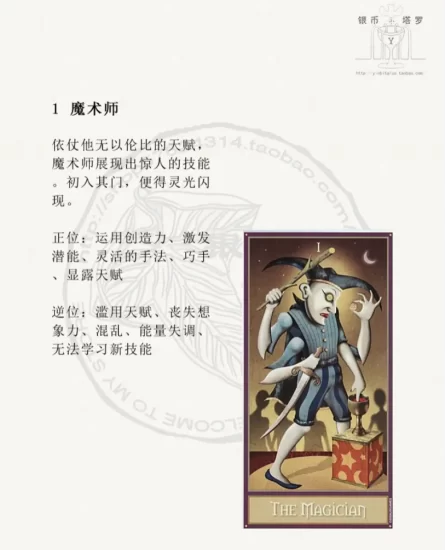 《邪月塔罗牌说明书》PDF电子书_易经玄学资料网
