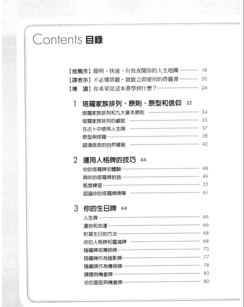 图片[2]_《生日塔罗密码书》瑪莉·K·格瑞爾（Mary K.Greer）著 PDF电子书（380页）_易经玄学资料网