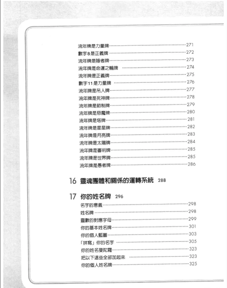 图片[6]_《生日塔罗密码书》瑪莉·K·格瑞爾（Mary K.Greer）著 PDF电子书（380页）_易经玄学资料网