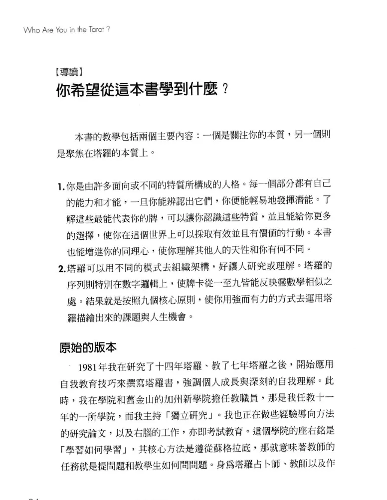 图片[7]_《生日塔罗密码书》瑪莉·K·格瑞爾（Mary K.Greer）著 PDF电子书（380页）_易经玄学资料网