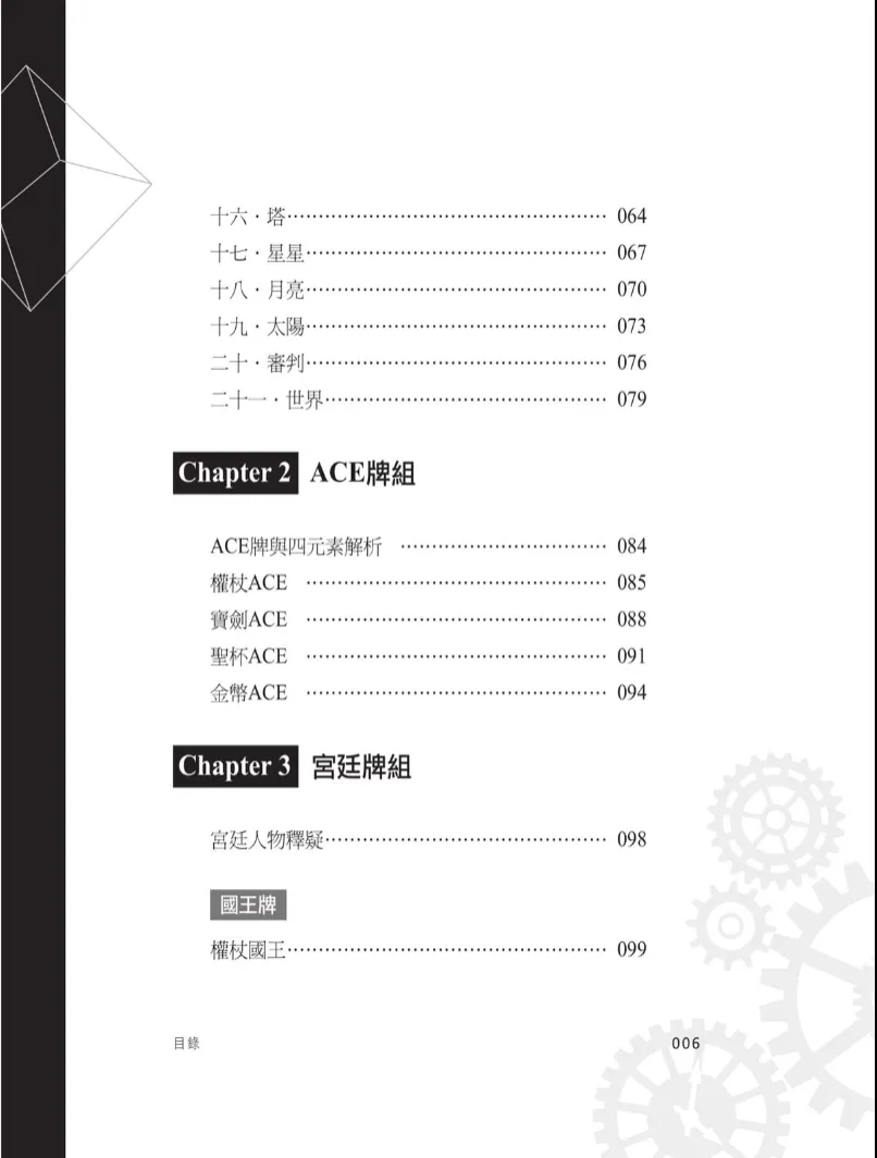 图片[3]_《深入塔罗牌的神祕能量——影响一生的塔罗牌学习书》林奕寰著 PDF电子书（321页）_易经玄学资料网