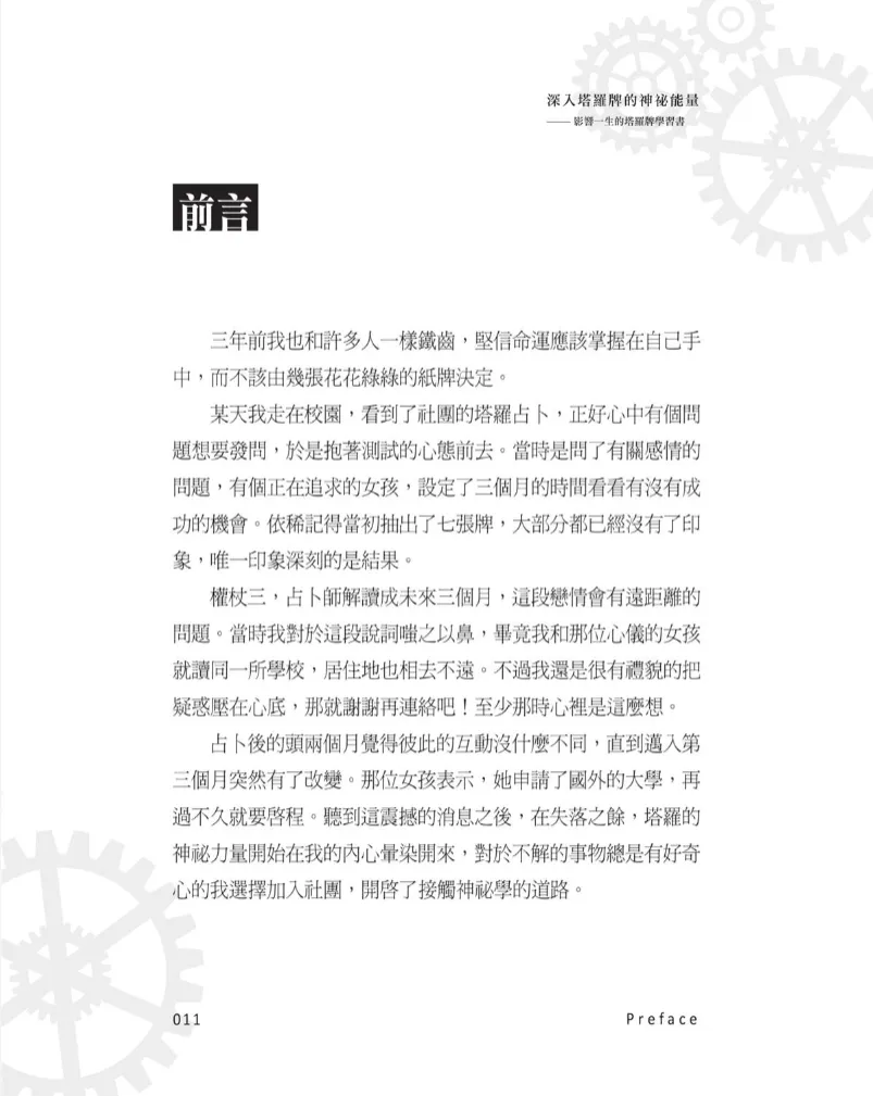 图片[8]_《深入塔罗牌的神祕能量——影响一生的塔罗牌学习书》林奕寰著 PDF电子书（321页）_易经玄学资料网