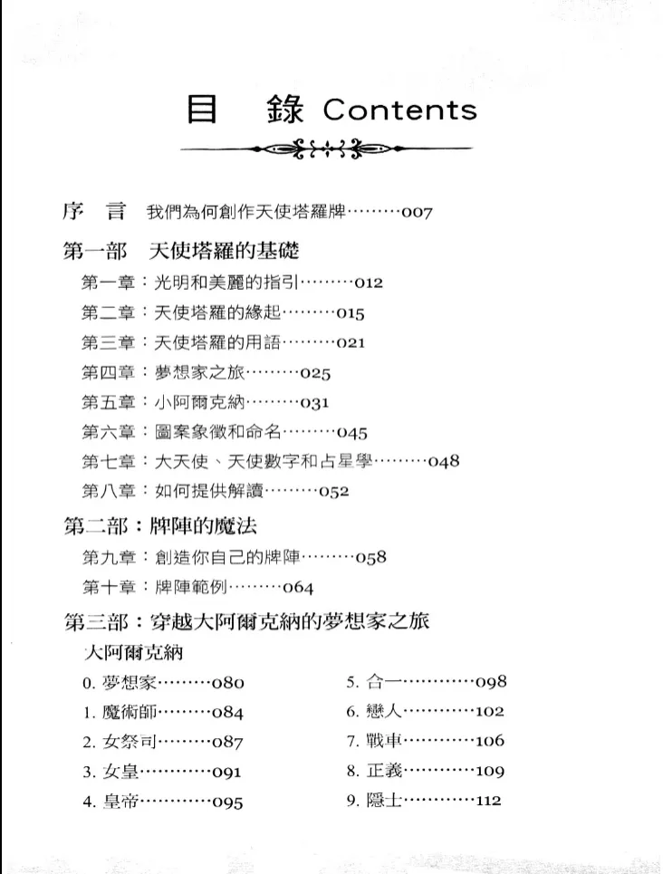 图片[2]_《天使塔罗全书》符碼、牌陣、精確解讀的完全指南 朵琳芙秋著PDF电子书（306页）_易经玄学资料网