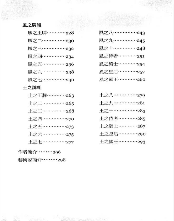 图片[3]_《天使塔罗全书》符碼、牌陣、精確解讀的完全指南 朵琳芙秋著PDF电子书（306页）_易经玄学资料网