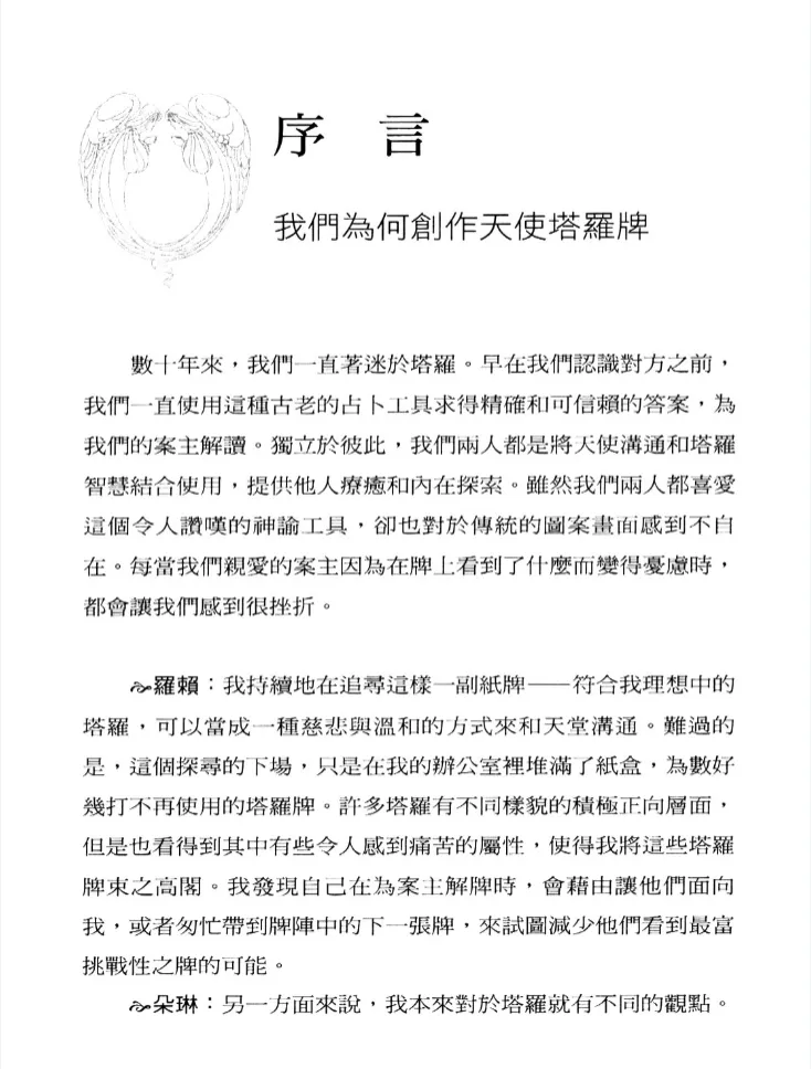 图片[4]_《天使塔罗全书》符碼、牌陣、精確解讀的完全指南 朵琳芙秋著PDF电子书（306页）_易经玄学资料网