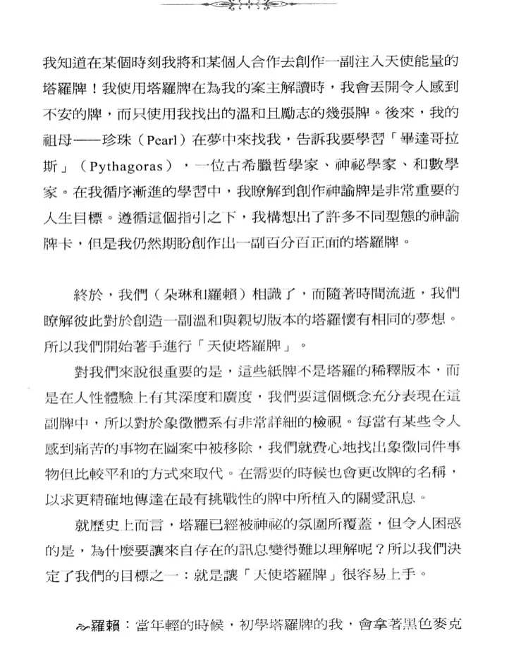 图片[5]_《天使塔罗全书》符碼、牌陣、精確解讀的完全指南 朵琳芙秋著PDF电子书（306页）_易经玄学资料网