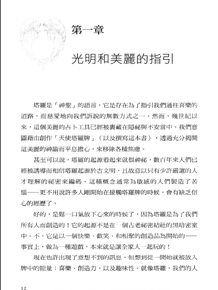 图片[6]_《天使塔罗全书》符碼、牌陣、精確解讀的完全指南 朵琳芙秋著PDF电子书（306页）_易经玄学资料网