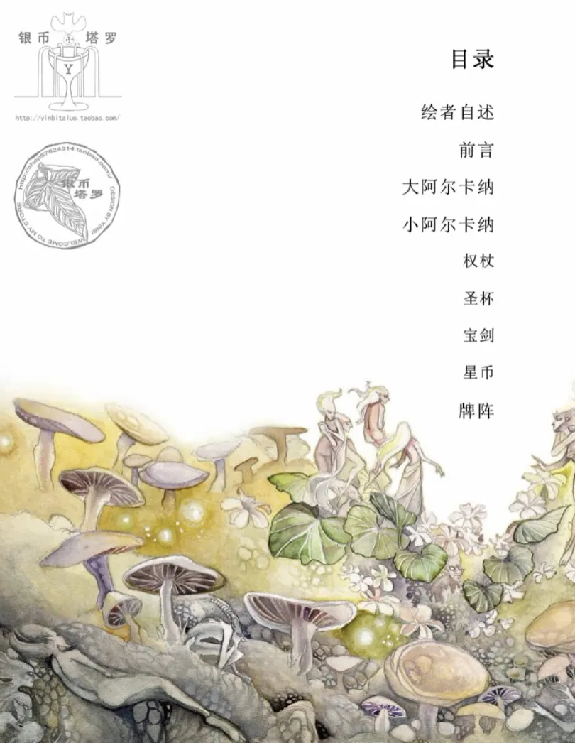 图片[4]_《花影塔罗说明书》中译全彩电子版PDF（254页）_易经玄学资料网