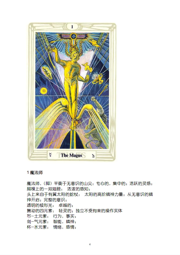 《托特塔罗关键词》中文翻译 PDF电子书（157页）_易经玄学资料网