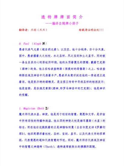 《托特随牌小册子》大牌牌面简介.修正版_易经玄学资料网