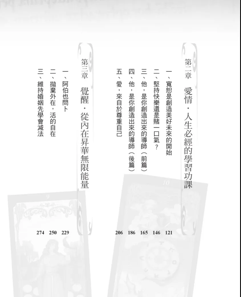 图片[3]_《当东方通灵人遇到西方塔罗牌占卜师：心理、宗教与通灵的20个密契经验》李振瑋著 PDF电子书（474页）_易经玄学资料网
