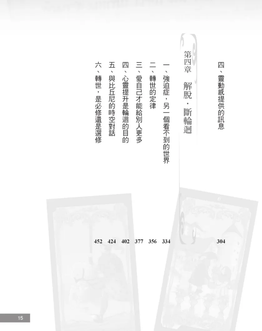 图片[4]_《当东方通灵人遇到西方塔罗牌占卜师：心理、宗教与通灵的20个密契经验》李振瑋著 PDF电子书（474页）_易经玄学资料网