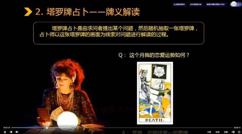 艾米老师塔罗牌高级教学-实战演练_易经玄学资料网
