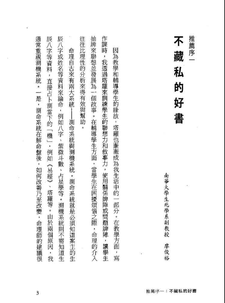 图片[2]_《 成为专业塔罗师你该深入的占卜密技》宇色（Osel）著 PDF电子书（256页）_易经玄学资料网