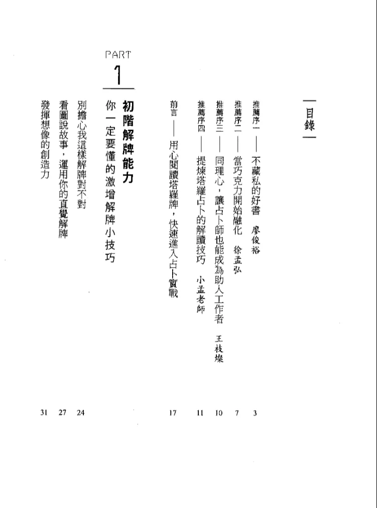 图片[3]_《 成为专业塔罗师你该深入的占卜密技》宇色（Osel）著 PDF电子书（256页）_易经玄学资料网