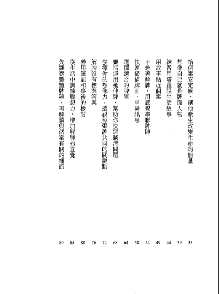 图片[4]_《 成为专业塔罗师你该深入的占卜密技》宇色（Osel）著 PDF电子书（256页）_易经玄学资料网