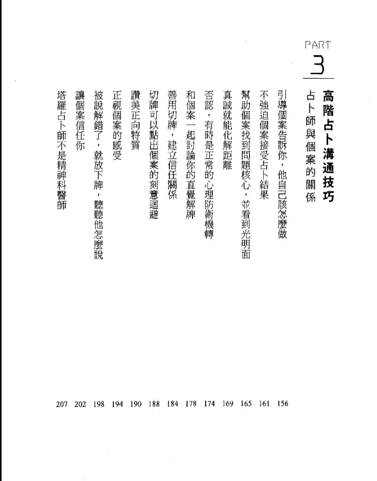 图片[6]_《 成为专业塔罗师你该深入的占卜密技》宇色（Osel）著 PDF电子书（256页）_易经玄学资料网