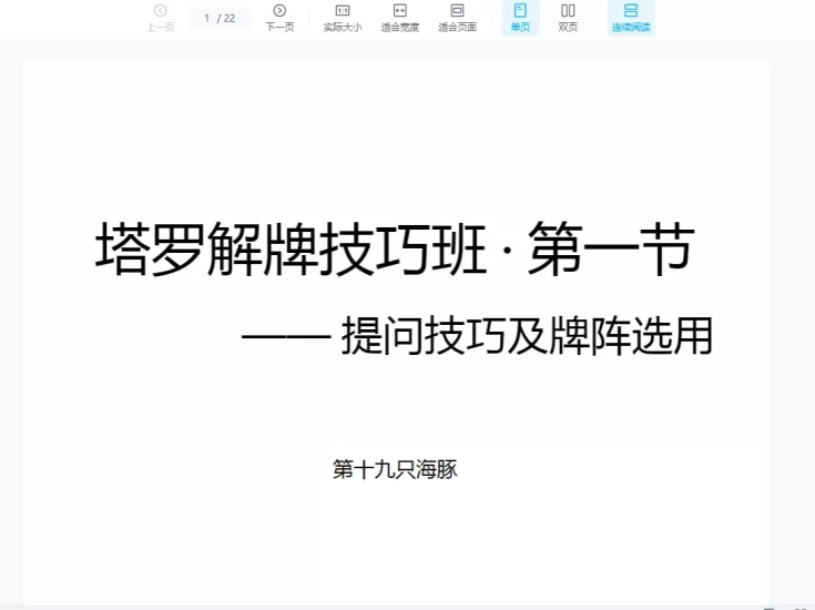 塔罗牌阵技巧:CTA塔罗解牌技巧精品课程+塔罗入门系列牌阵应用+资料包_易经玄学资料网