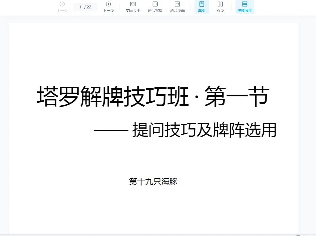 塔罗牌阵技巧：CTA塔罗解牌技巧精品课程+塔罗入门系列牌阵应用+资料包（视频+音频+文档）_易经玄学资料网