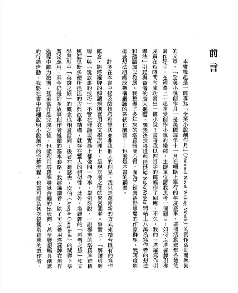 图片[2]_《用塔罗开启创意写作之路》柯琳·肯纳著 PDF电子书（370页）_易经玄学资料网