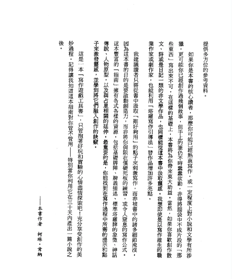 图片[3]_《用塔罗开启创意写作之路》柯琳·肯纳著 PDF电子书（370页）_易经玄学资料网