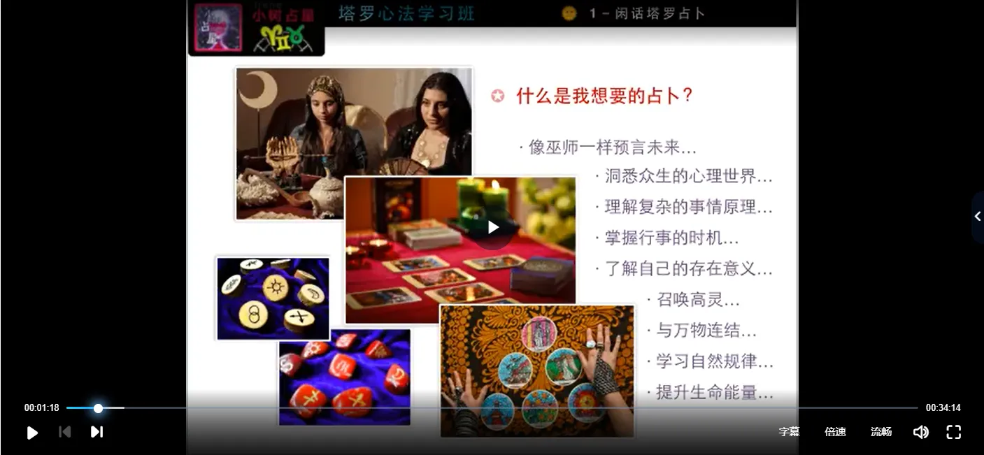 小树塔罗牌-塔罗心法学习班+牌意讲解（视频+经典塔罗电子书+图片资料）_易经玄学资料网