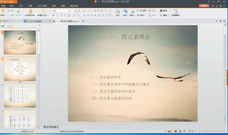 塔罗牌中级教学_易经玄学资料网