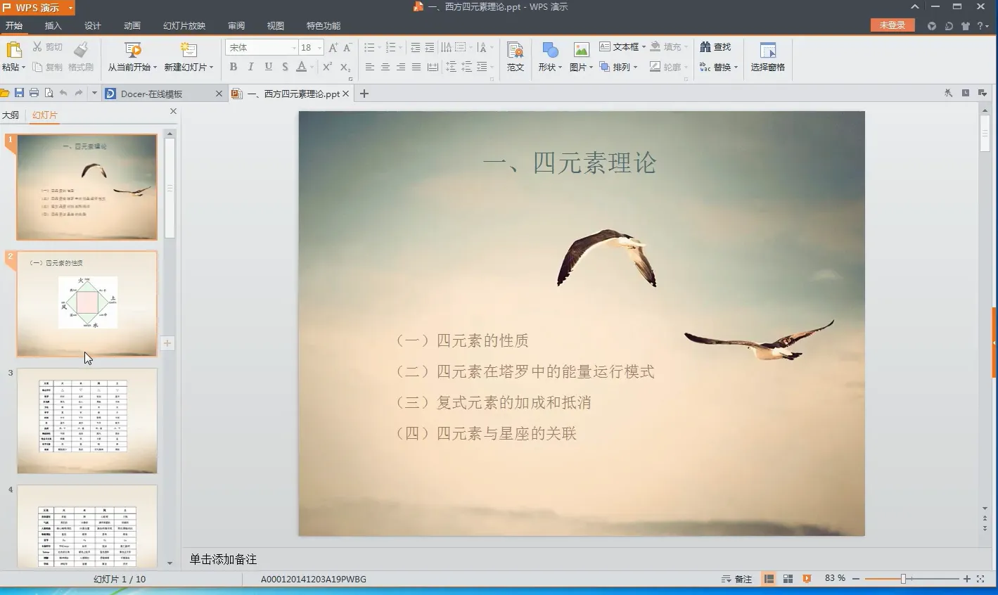 塔罗牌中级教学（视频9集）_易经玄学资料网