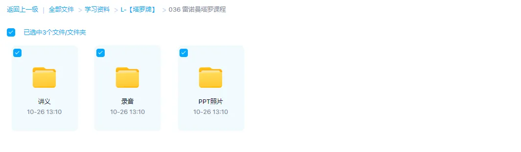 图片[1]_雷诺曼塔罗4天课程（音频+讲义+ppt图片）_易经玄学资料网