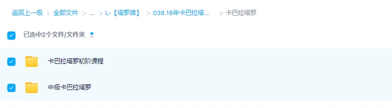 图片[1]_思娜老师卡巴拉塔罗初阶+中阶课程（视频28集+案例）_易经玄学资料网