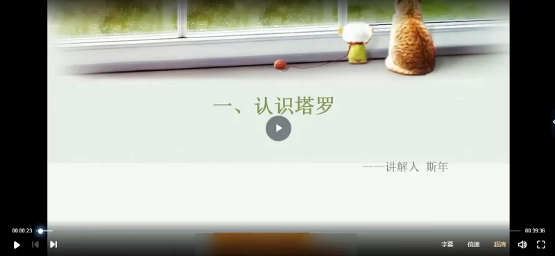 残雪、摩柯、斯年、小树、milk老师初级高级塔罗课及实践_易经玄学资料网