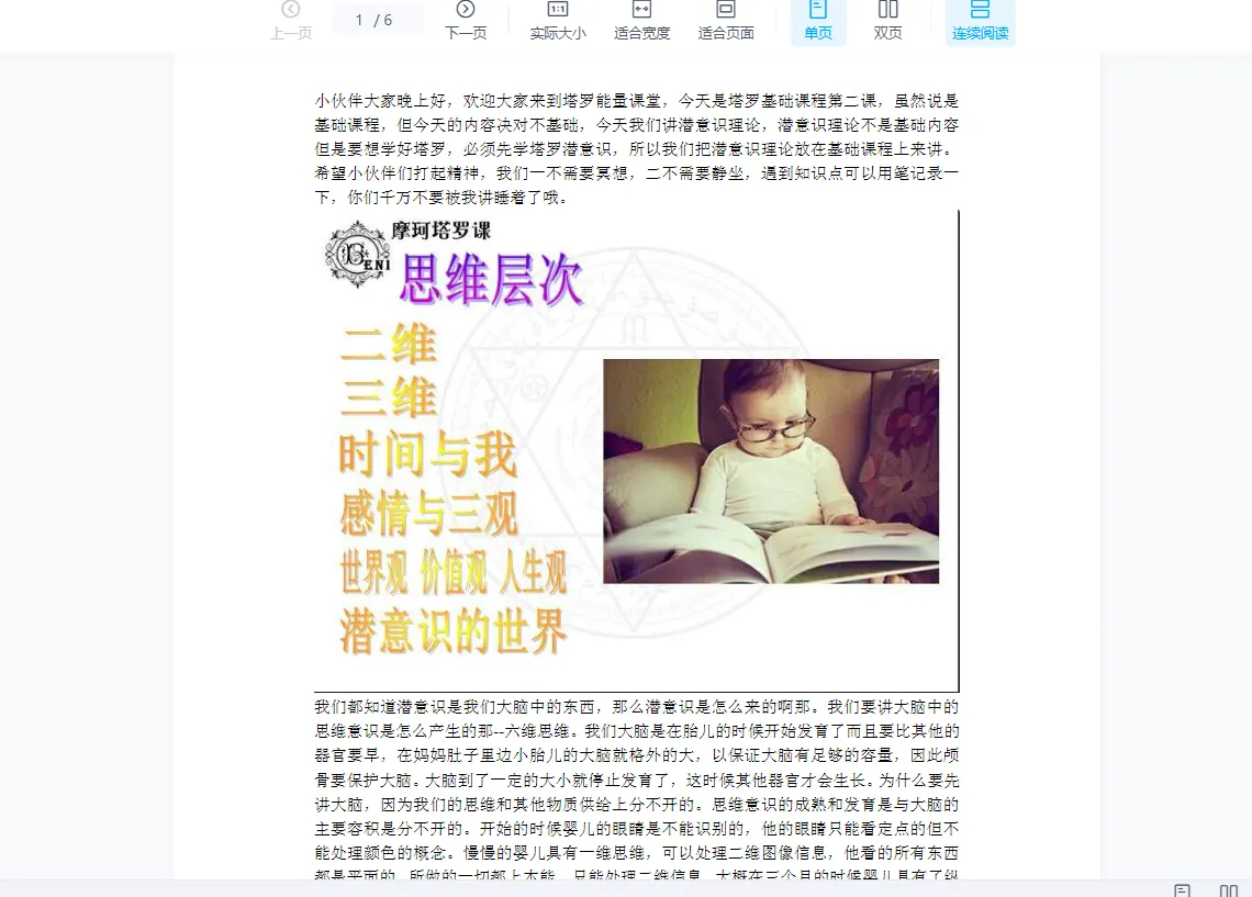 图片[6]_残雪、摩柯、斯年、小树、milk老师初级高级塔罗课及实践（5套课程合集）_易经玄学资料网
