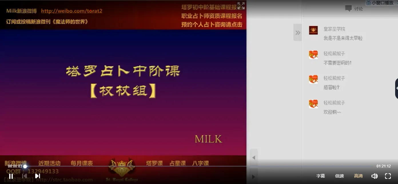 图片[5]_残雪、摩柯、斯年、小树、milk老师初级高级塔罗课及实践（5套课程合集）_易经玄学资料网