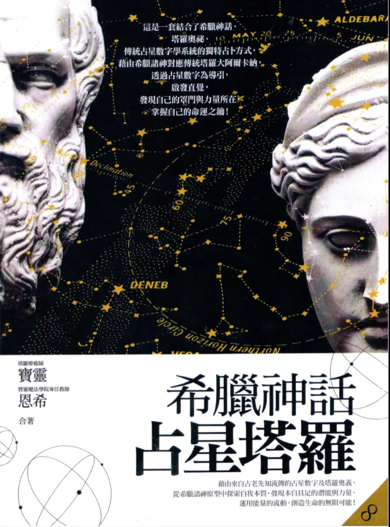 《希腊神话占星塔罗》PDF电子书（260页）_易经玄学资料网