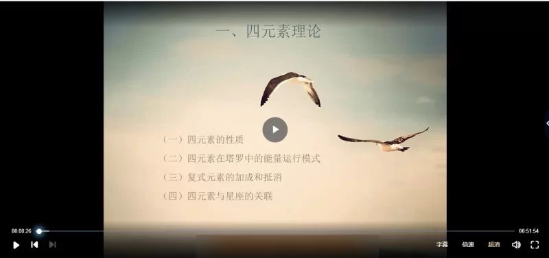 斯年老师-罗牌高级教程_易经玄学资料网