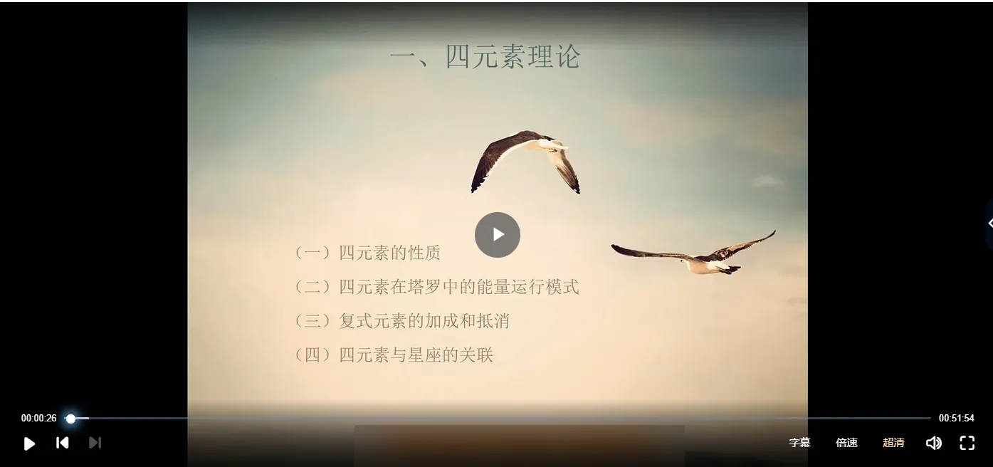 斯年老师-罗牌高级教程（视频9集）_易经玄学资料网