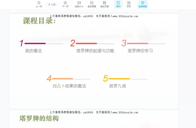 斯年老师-塔罗牌初级+高级课程_易经玄学资料网